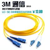 3m 单模万兆光纤网络跳线SC-LC 单模光纤跳线 跳纤尾纤