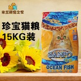 特价珍宝猫粮15kg30斤精选海洋鱼味包装成猫幼猫粮江浙沪多省包邮