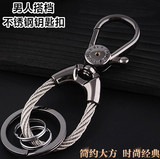 韩版男士腰挂不锈钢简约时尚钥匙扣/汽车钥匙挂件钢丝环圈/小礼品