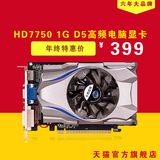 天猫 精影 HD7750 1G D5高频电脑显卡,1024M比R7 250 GT740强