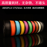 3D打印机耗材 PLA ABS 1.75 3.0mm 线材三维立体材料打印丝 1KG
