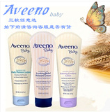 美国Aveeno/艾维诺婴儿燕麦保湿润肤乳液 预防湿疹无激素三色可选