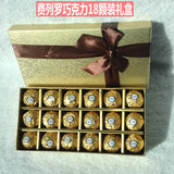 送男女生朋友同事闺蜜教师父亲节礼物 18颗费列罗巧克力礼盒装