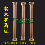 东阳木雕 欧式 柱子 垭口罗马柱  欧式罗马柱实木 可定做 F-08款