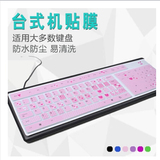 双飞燕 联想 罗技台式机 卡通印花 半透彩色 透明键盘键盘保护膜