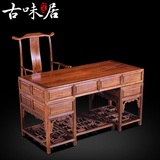 古味居 中式花梨木1.6米书桌椅组合 红木办公桌 刺猬紫檀家具HA1