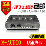 包邮M-AUDIO Mobile Pre MOBILE PRE MKII MK2 USB声卡 送话筒线