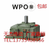 WPO(FCO)120杭州蜗轮蜗杆手摇电机减速机减速器减速箱齿轮变速器