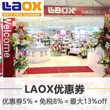 日本出游购物必备 冲绳 东京购物Laox优惠券 免税8%