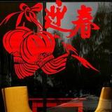 春节日新年装饰墙贴纸 酒吧咖啡厅服装店铺橱窗贴玻璃贴-迎春灯笼
