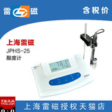 上海雷磁PHS-25数显PH计指针式酸度计酸碱度测量仪正品包邮送礼包