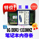 三星8G DDR3 1333笔记本内存条PC3-10600双通道盒装终身质保