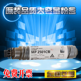 理光2501C型 MP2501L 2001L 1813L 2013L sp 碳粉 粉盒 墨粉