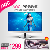 发顺丰 AOC I2769V 27寸高清IPS屏无边框电脑液晶显示器HDMI白色