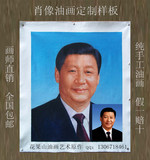 纯手绘名人肖像婚纱油画定制习主席毛主席温总理邓小平肖像定制