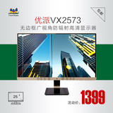 优派VX2573金色25寸IPS无边框防辐射不闪屏护眼液晶HDMI显示器24