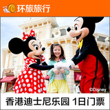 香港迪士尼门票迪斯尼门票香港迪士尼乐园一日门票2大1小合家欢