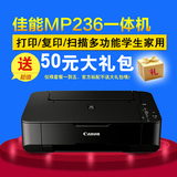 佳能MP236彩色喷墨打印机一体机家用复印扫描多功能学生照片连供
