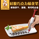 烘焙工具 硅胶巧克力装饰挤酱笔 饭团寿司模具裱花笔 蛋糕写字笔