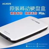 Acasis阿卡西斯2.5寸USB3.0移动硬盘盒笔记本SATA串口盒子包邮