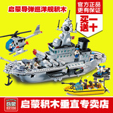 启蒙积木拼装战舰模型导弹巡洋舰821儿童益智玩具军事系列6-12岁