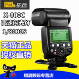 品色X800C专业版 单反相机机顶主控TTL 5D2 5D3 70D 6D佳能闪光灯