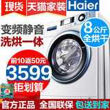 海尔滚筒洗衣机全自动8公斤变频家用烘干Haier/海尔 EG8012HB86S