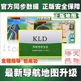 2016最新华阳导航仪地图升级凯立德地图升级正版激活码