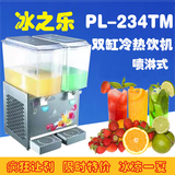 冰之乐PL-234TM双缸冷热饮机 商用饮料机 冰之乐果汁机 奶茶机器
