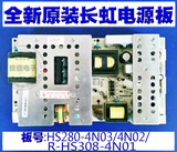 1：1 HS280-4N02 HS280-4N03 HS308-4N01 FSP306-4F01 GP07电源板