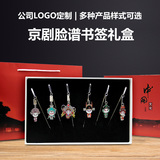 京剧脸谱书签定制 中国风古典金属书签 创意礼品工艺品  出国礼物
