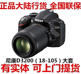 大陆行货 全国联保nikon/尼康D3200套机18-105镜头单反数码相机