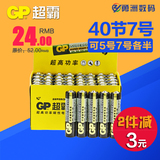 gp超霸1.5v电池aaa7号电池批发 40颗七号无汞碳性一次性电池包邮