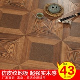 强化复合木地板12mm防水 高耐磨 环保 个性 艺术拼花地板背景墙面