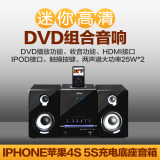 奥莱克ALK-F92迷你高清DVD组合音响 家用MINI苹果手机充电音箱USB