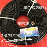 铜芯 黑色皮双芯线电线双绞线RVS 2*0.75/1.5/2.5平方电护套软线