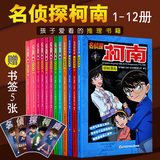 正版名侦探柯南漫画书1-12册 日本经典剧场版儿童漫画故事书籍适合7-8-10-12岁一二三四五六年级小学生课外书阅读
