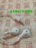 国行库存 索尼/SONY PSP-130平耳式耳机 音质超好 手机/MP3通用