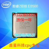 Intel酷睿2双核 E8500 3.16G cpu 775针 正式版有E8400 E8600