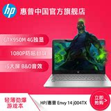 HP/惠普 Envy 14 j004TX 14寸手提游戏笔记本电脑GTX950 4G独显
