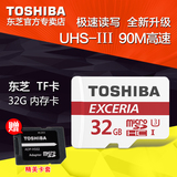东芝TF卡 32G内存卡 90M高速 行车记录仪Micro SD卡 手机存储卡