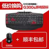 顺丰包邮 罗技G103有线游戏键盘 魔兽/CF专用可编程专业竞技键盘