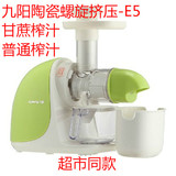 Joyoung/九阳 JYZ-E5/E5V/E3C榨汁机原汁机陶瓷螺旋挤压低速家用