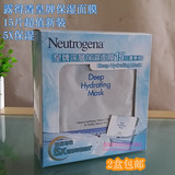 香港代购正品Neutrogena露得清深层保湿面膜15片补水滋润修复敏感
