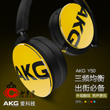 AKG/爱科技 y50 耳机头戴式 音乐线控麦克风耳麦时尚潮流女生彩色