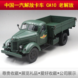 中国一汽解放卡车原厂模型 解放CA10 老解放汽车模型1:24合金车模