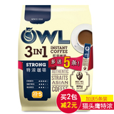 进口咖啡OWL猫头鹰咖啡特浓三合一速溶咖啡袋装800g加送5条装