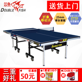 双鱼乒乓球桌233型 家用折叠移动式标准室内比赛乒乓球台 正品