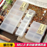 日本便携分装药盒MUJI无印良品塑料小药盒旅游迷你收纳盒密封一周