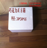 上海巧克力正方泡沫箱小食品快递冷藏保温保鲜盒子最低价批发定制